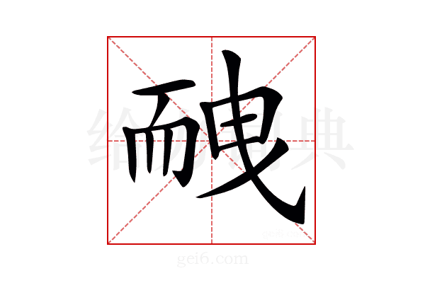 𦓕