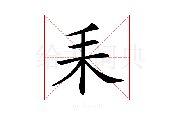 𦓤