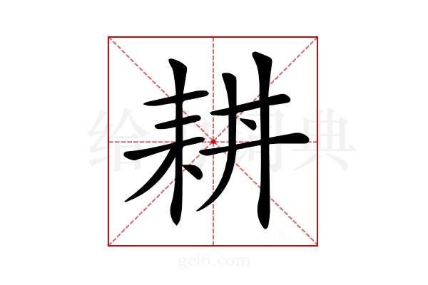 𦓮