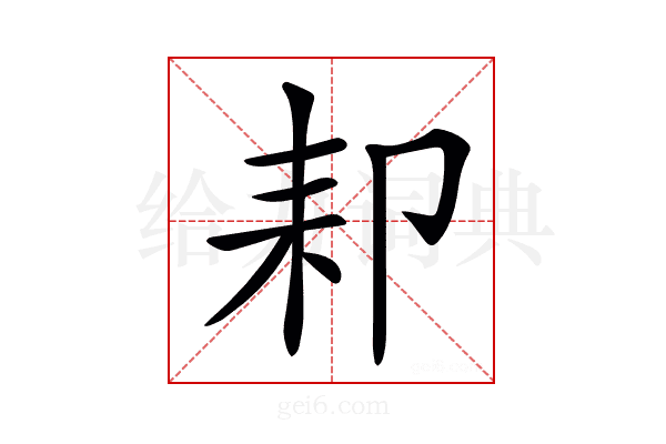 𦓥