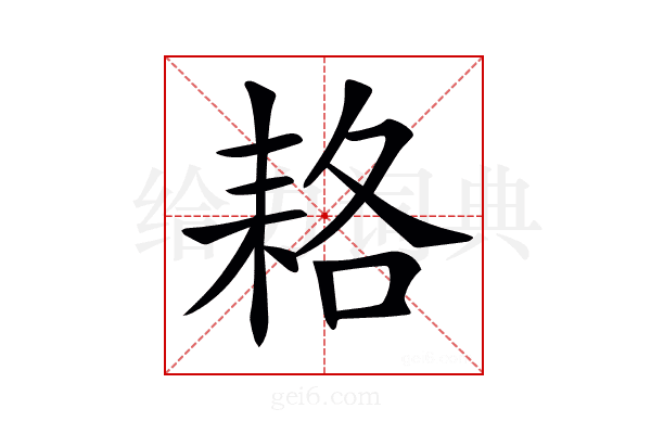 𦓱