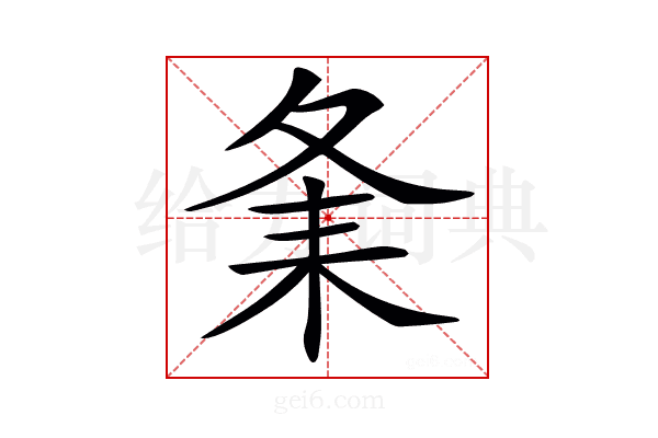 𦓫