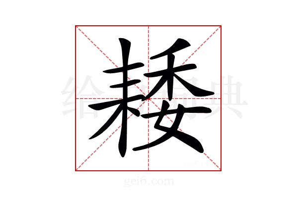 𦓽