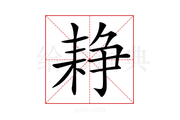 𦓺