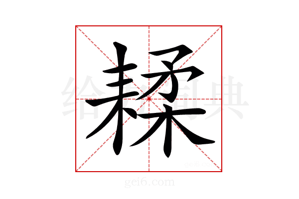 𦔇