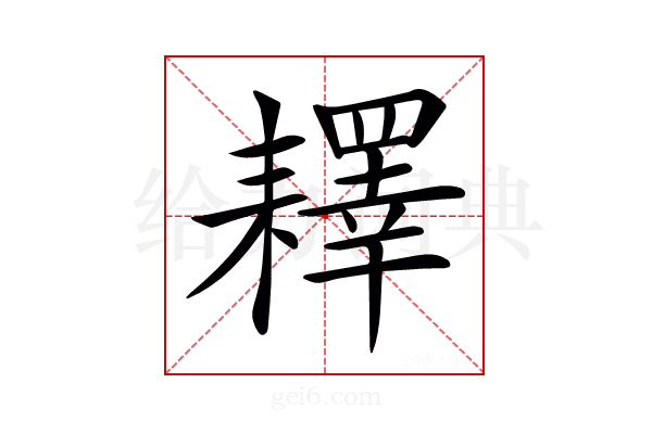 𦔥