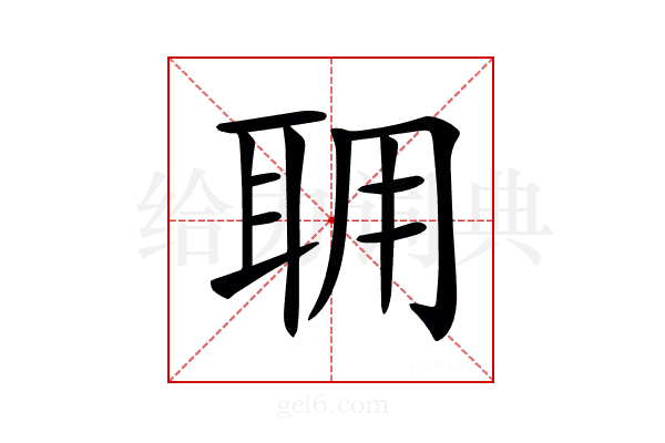 𦕘
