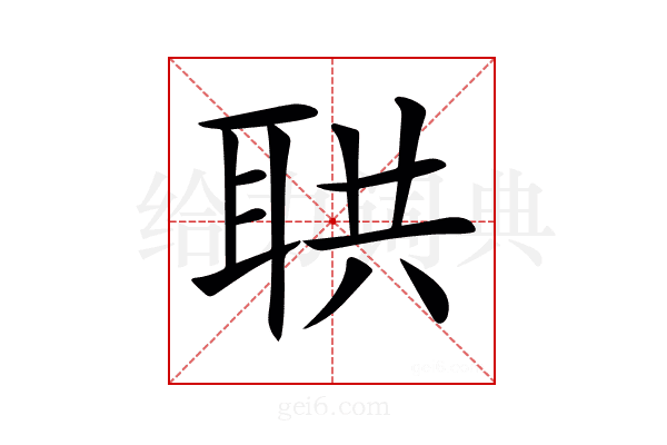 𦕠