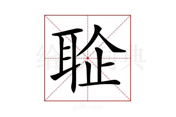 𦕫