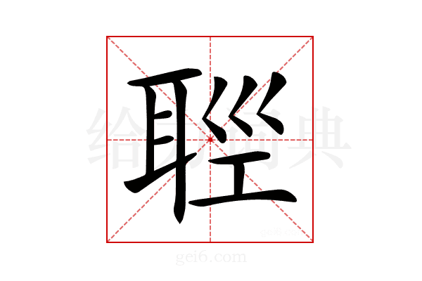 𦕭