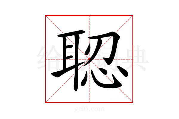 𦖆
