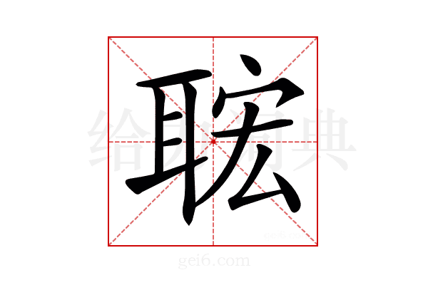 𦕹