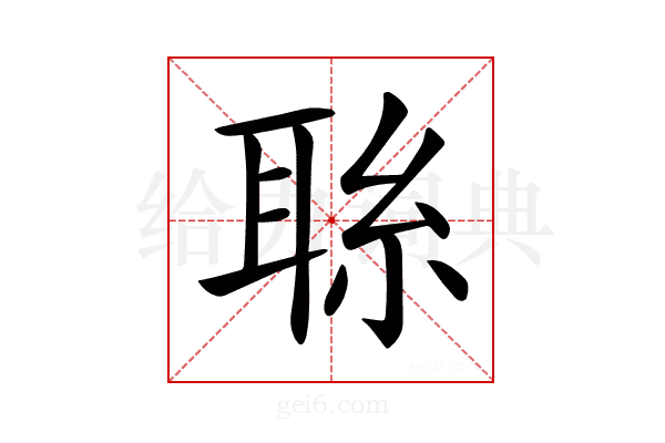 𦕱