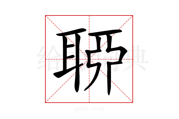 𦖂