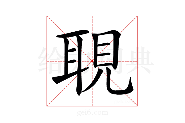 𦖃