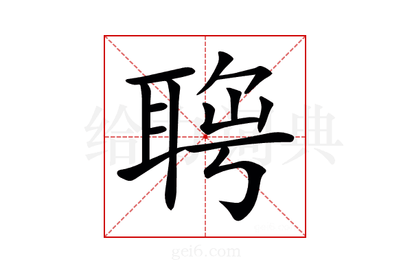 𦖄
