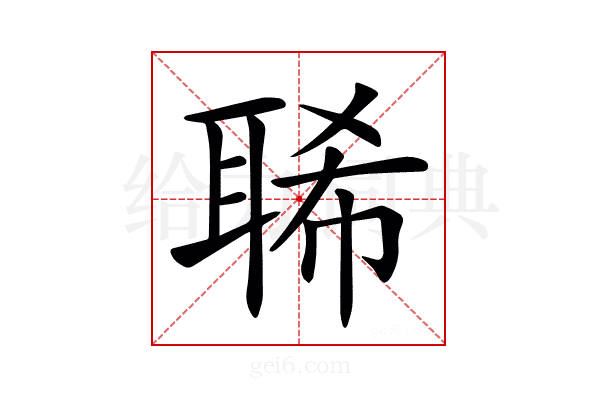 𦖁