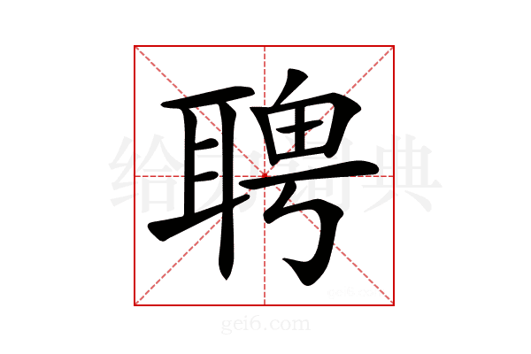 𦖛