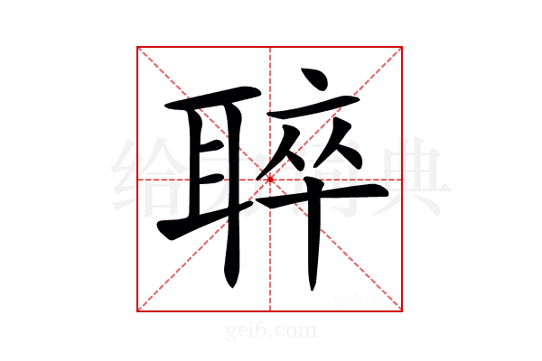 𦖒