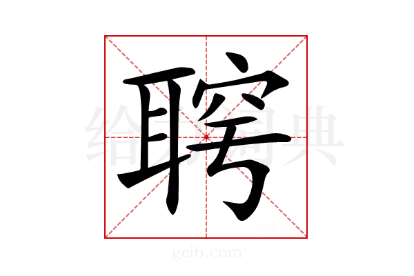 𦖓