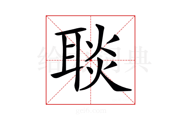 𦖠