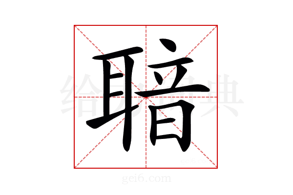 𦖢