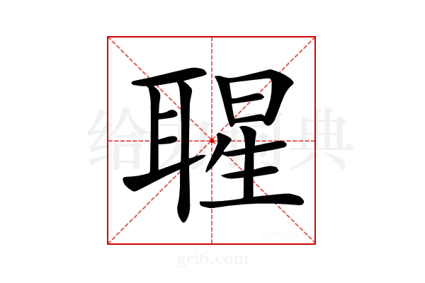 𦖤