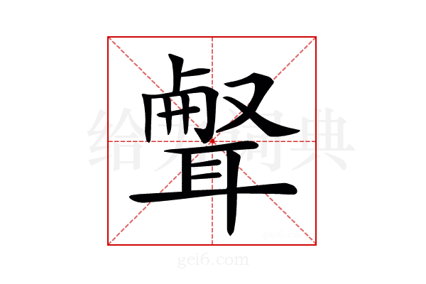 𦖥