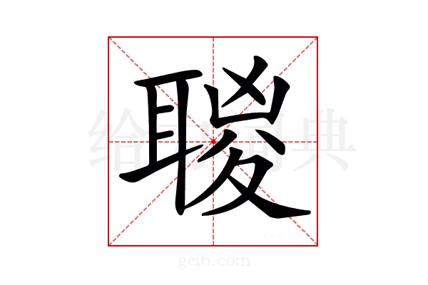 𦖸