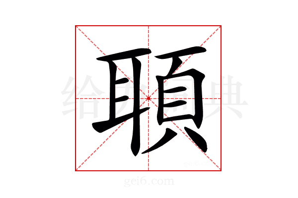 𦖦