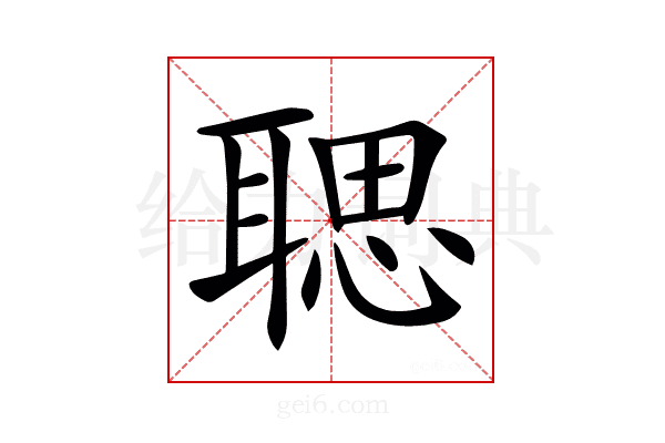𦖻