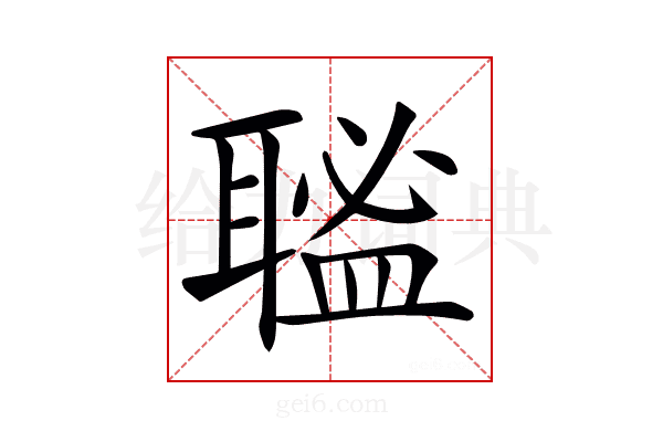 𦗃