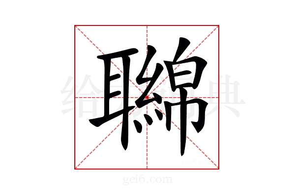 𦘂
