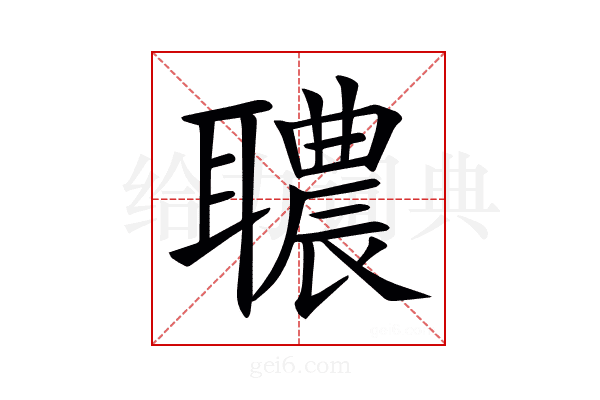 𦗳