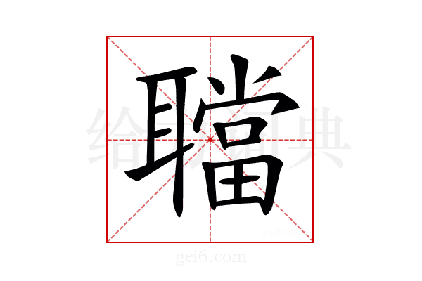 𦗴