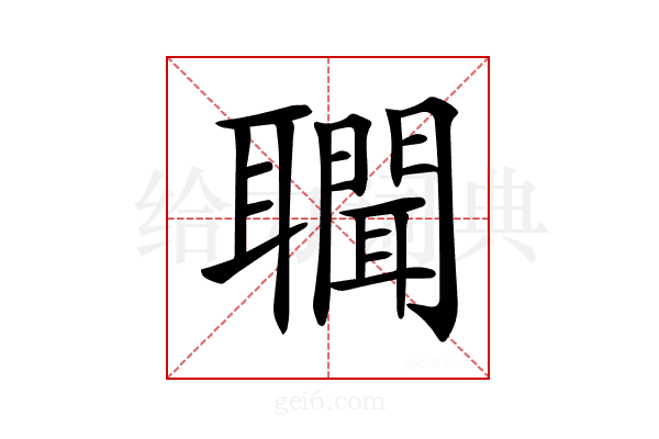 𦘁