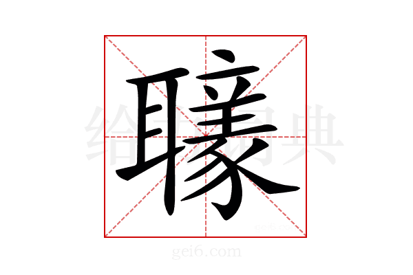 𦘄