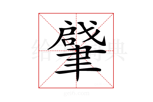 𦘥