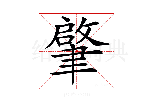 𦘦