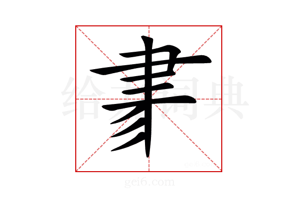 𦘔