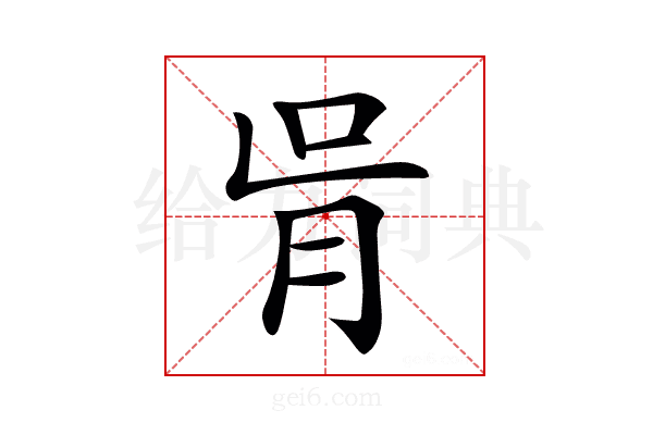 𦙃