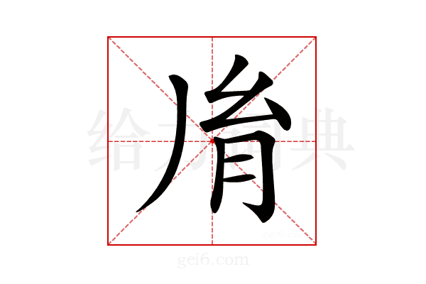 𦙍