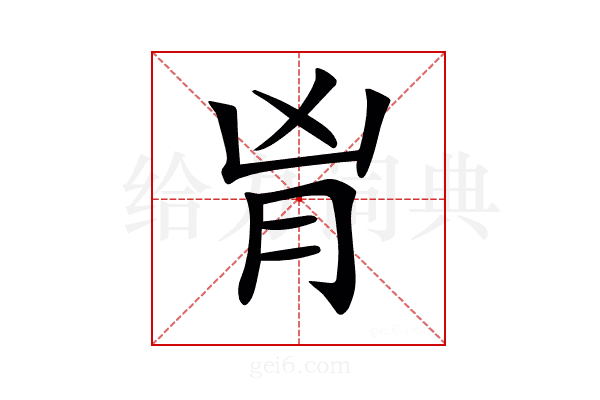 𦙄