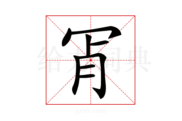 𦙎