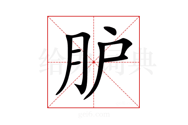 𦙅