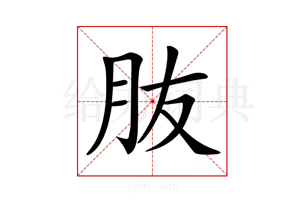 𦙓