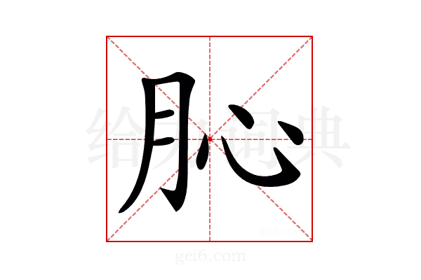 𦙦