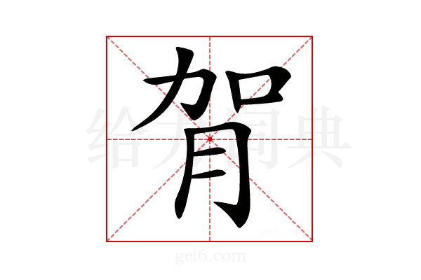 𦙺
