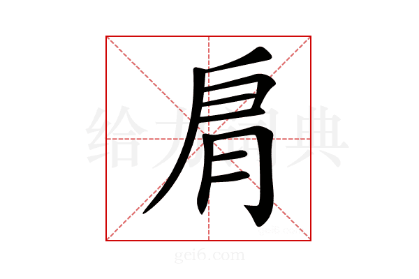 𦙪