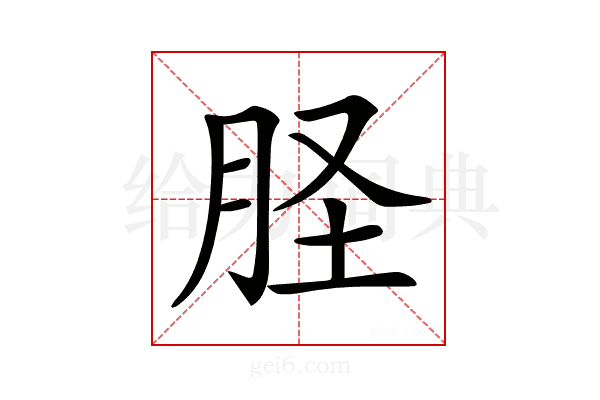𦙾